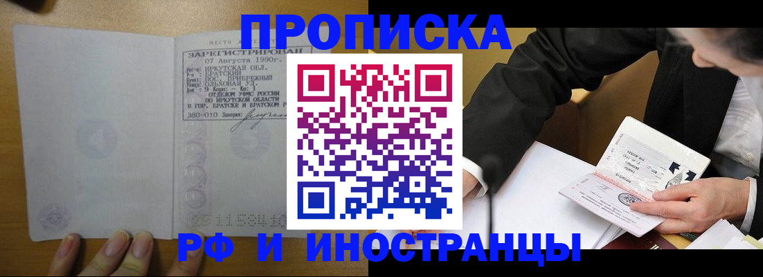 временная регистрация недорого в Северске