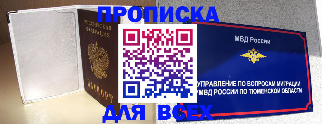 прописка гарантия в Северске