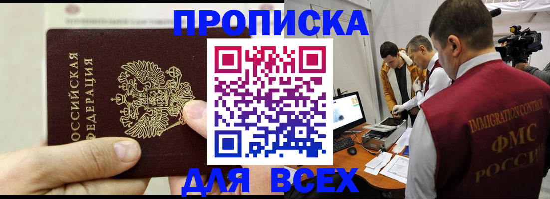 временная регистрация адрес в Северске