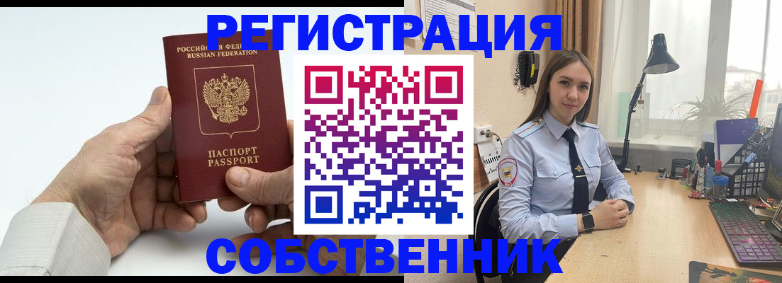 купить прописку в Северске