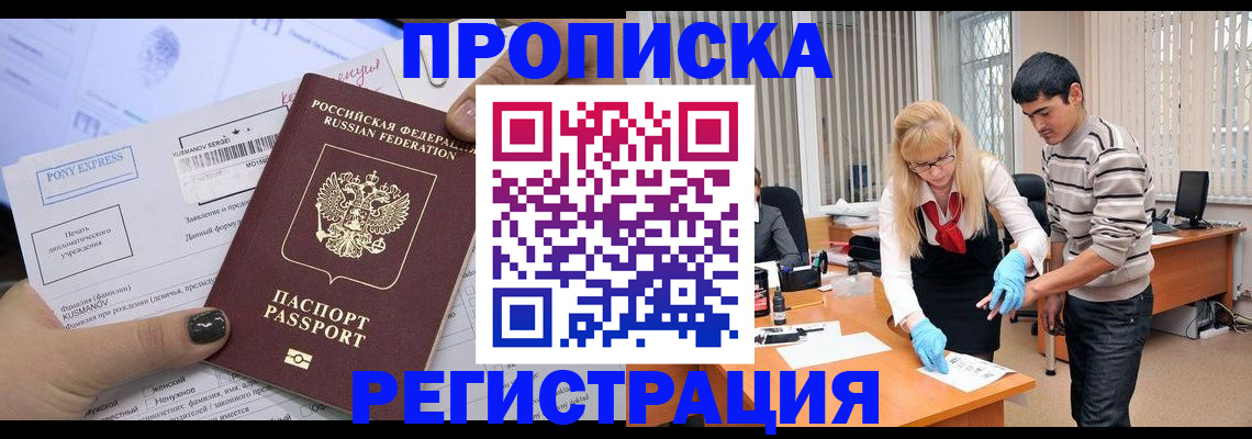прописка ребенка в Северске