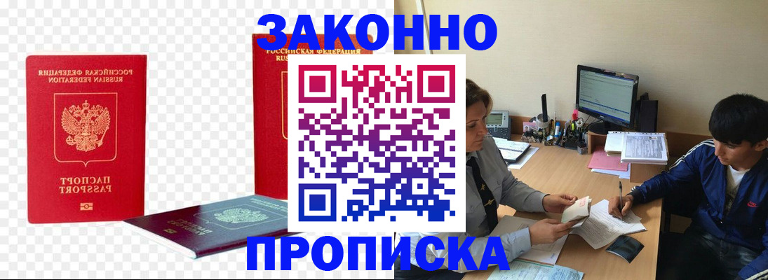 прописка паспорт в Северске