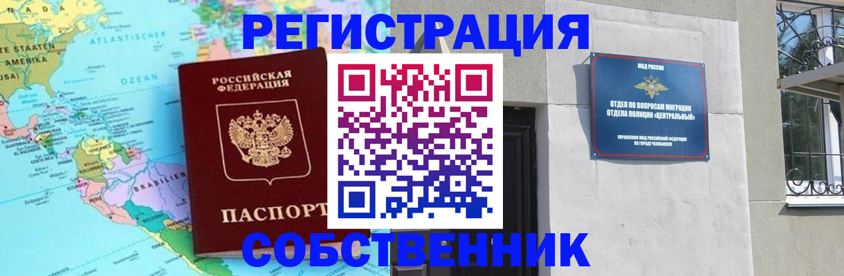 прописка для школы в Северске