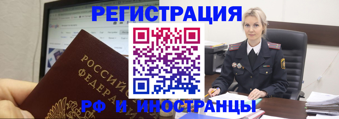 временная регистрация надежно в Северске
