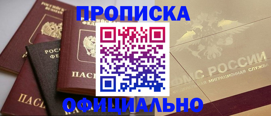 временная регистрация для всех в Северске