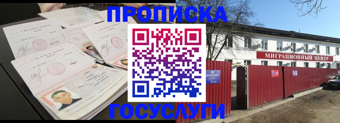 временная регистрация адрес в Северске