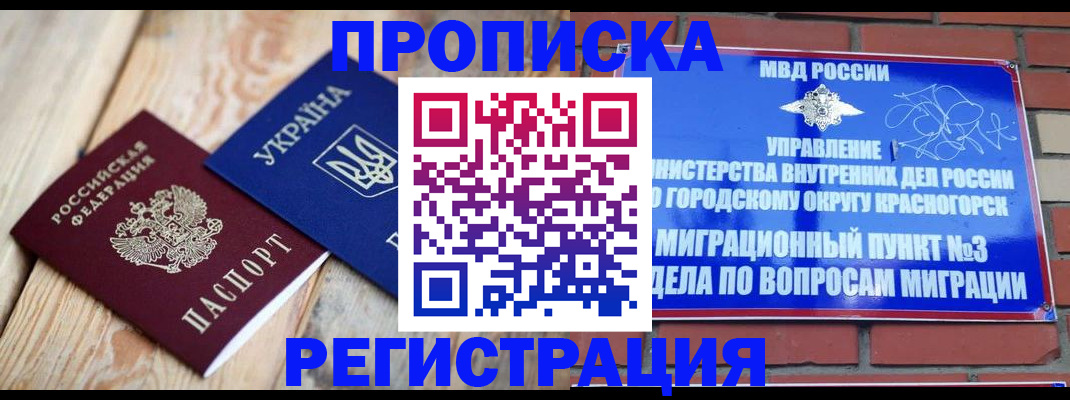 прописка для кредита в Северске