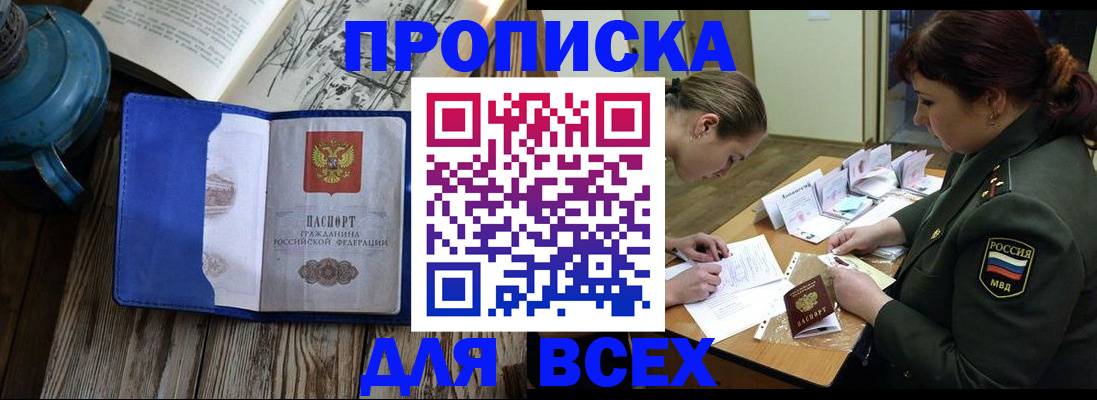 прописка ребенка в Северске